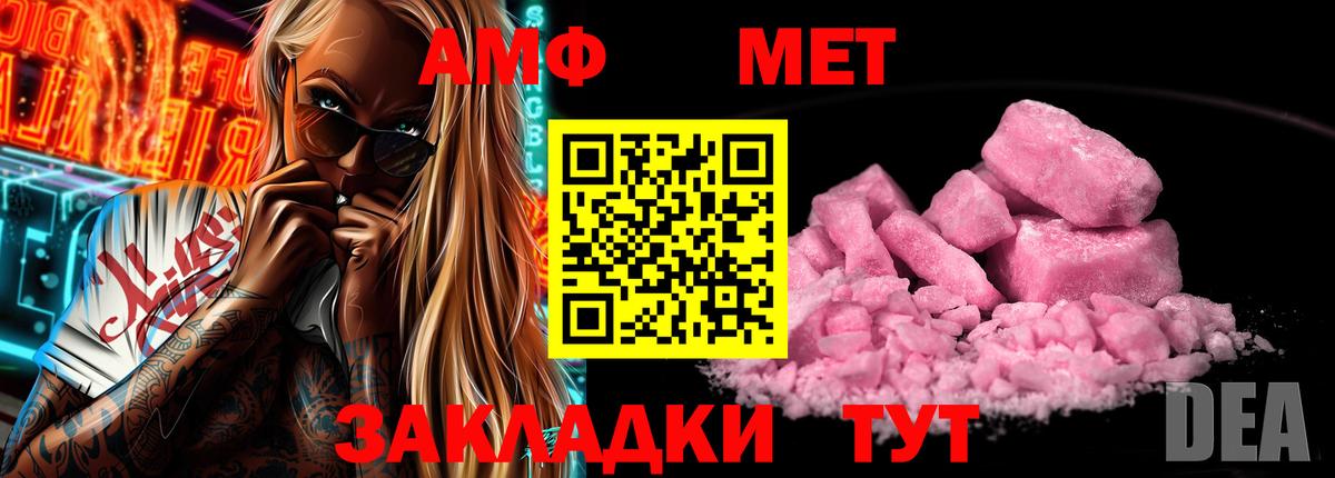 Амфетамин  АМФЕТАМИН Розовый  Амфетамин  Алушта  Вход с VPN 
