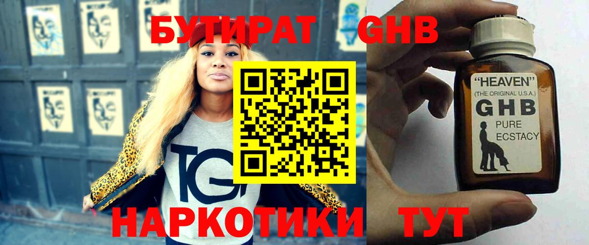 Бутират бутандиол  Вход с VPN  Алушта 