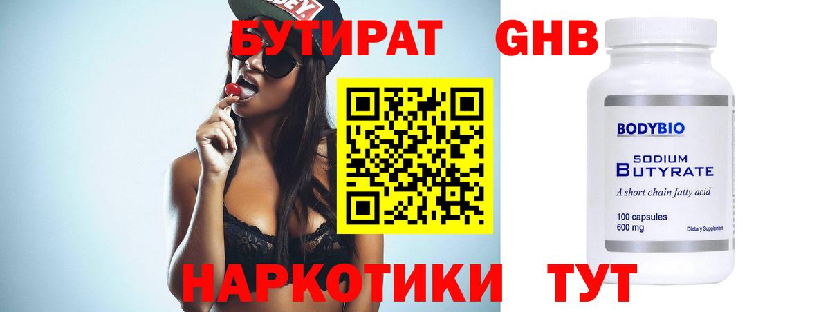 Бутират оксана Алушта