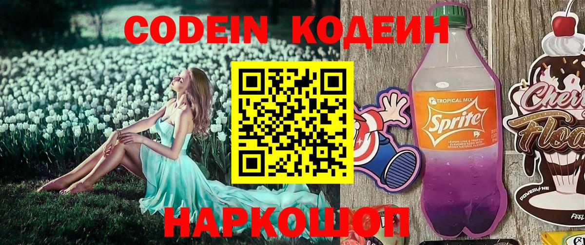 Codein напиток Lean (лин)  Вход с VPN  Кодеин напиток Lean (лин)  Алушта 