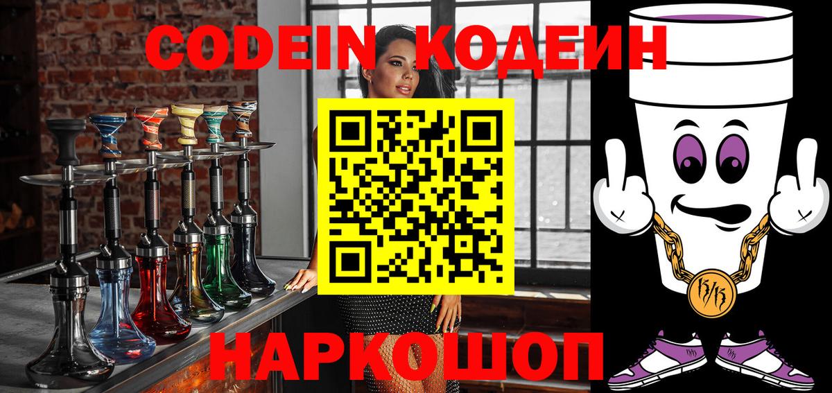 Кодеиновый сироп Lean напиток Lean (лин) Алушта
