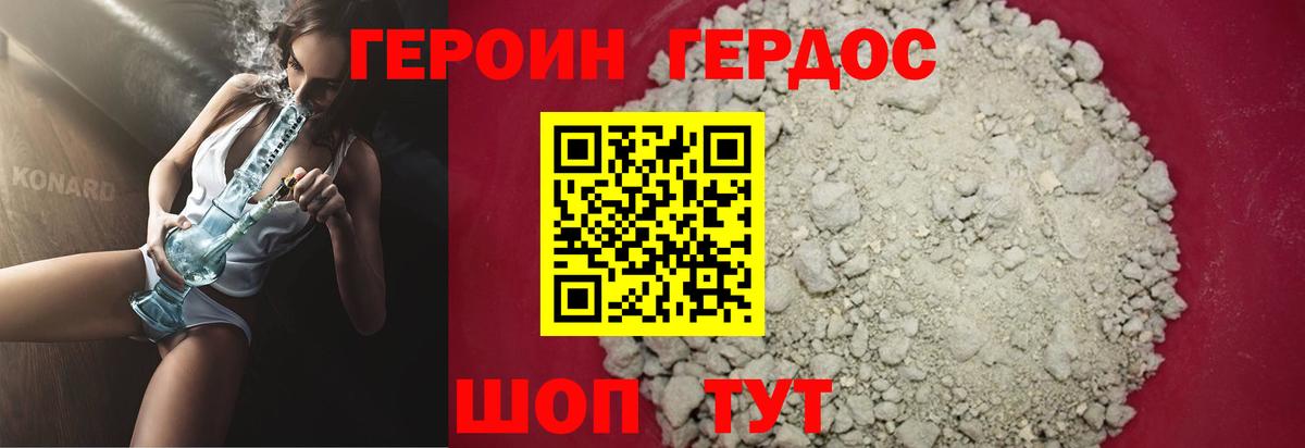 Героин белый  Вход с VPN  Алушта 