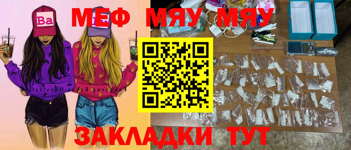 Меф мяу мяу  Алушта