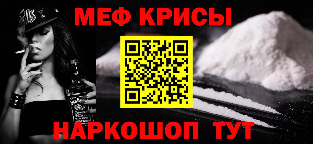МЯУ-МЯУ мяу мяу  Мефедрон 4 MMC  Мефедрон  Вход с VPN  Алушта  наркота  Меф 