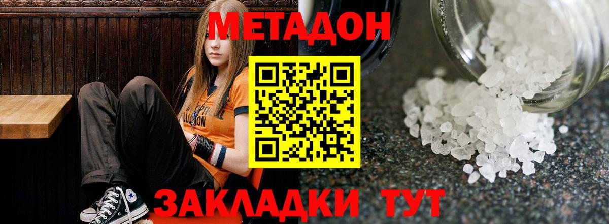 МЕТАДОН белоснежный  мега вход  Алушта  Вход с VPN 