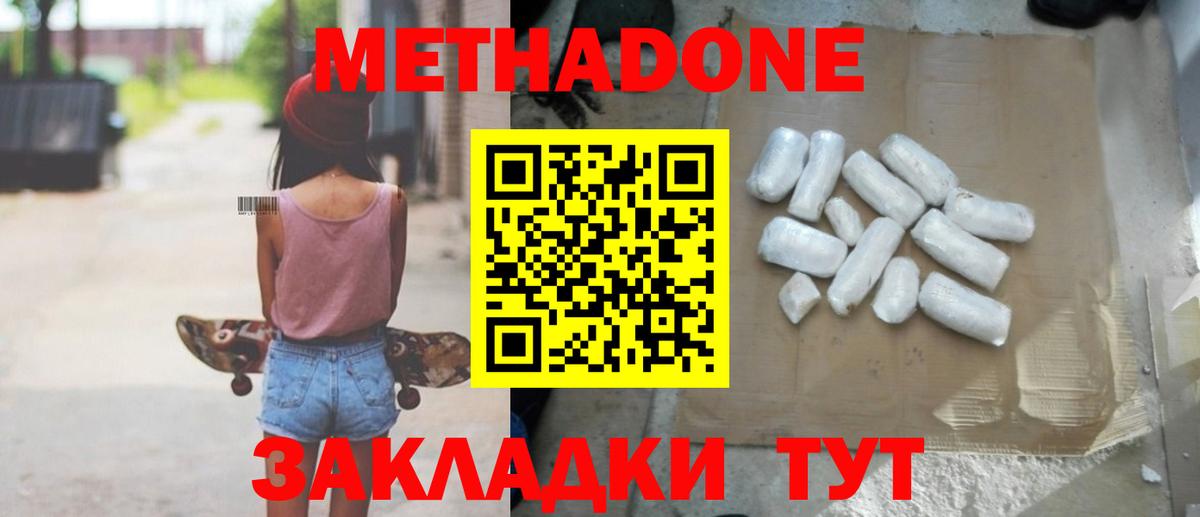 Метадон кристалл Алушта