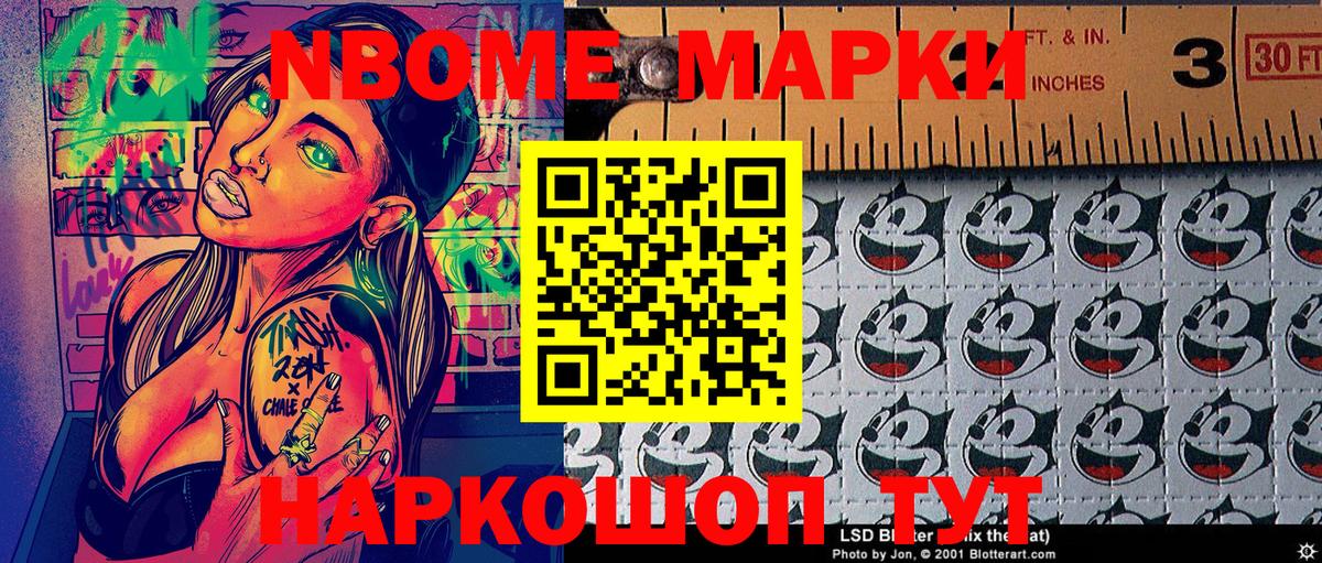 Наркотические марки 1,8мг Алушта